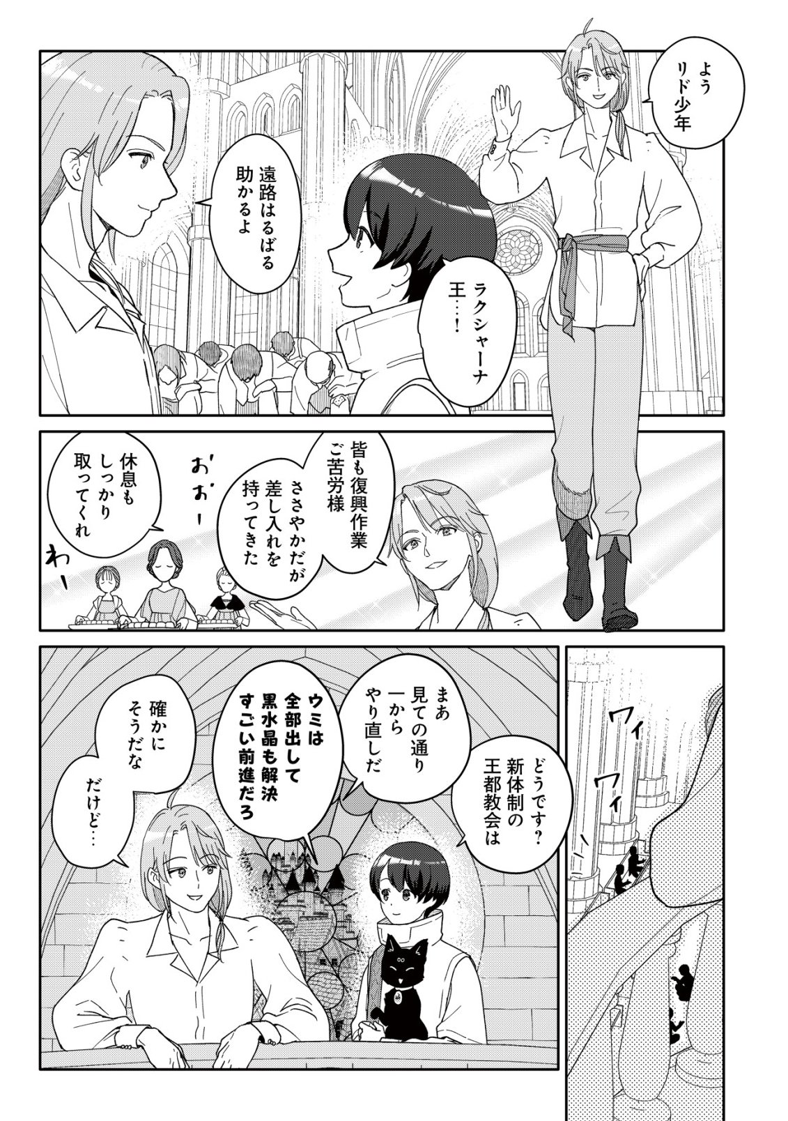 SSS-KYUU SKILL HAIFU SHINKAN NO HENKYOU SECOND LIFE: SASENSAKI NO MURABITO-TACHI NI AISARENAGARA SAIKOU NO MURA WO TSUKURIMASU! Chap 18 - Pic 6