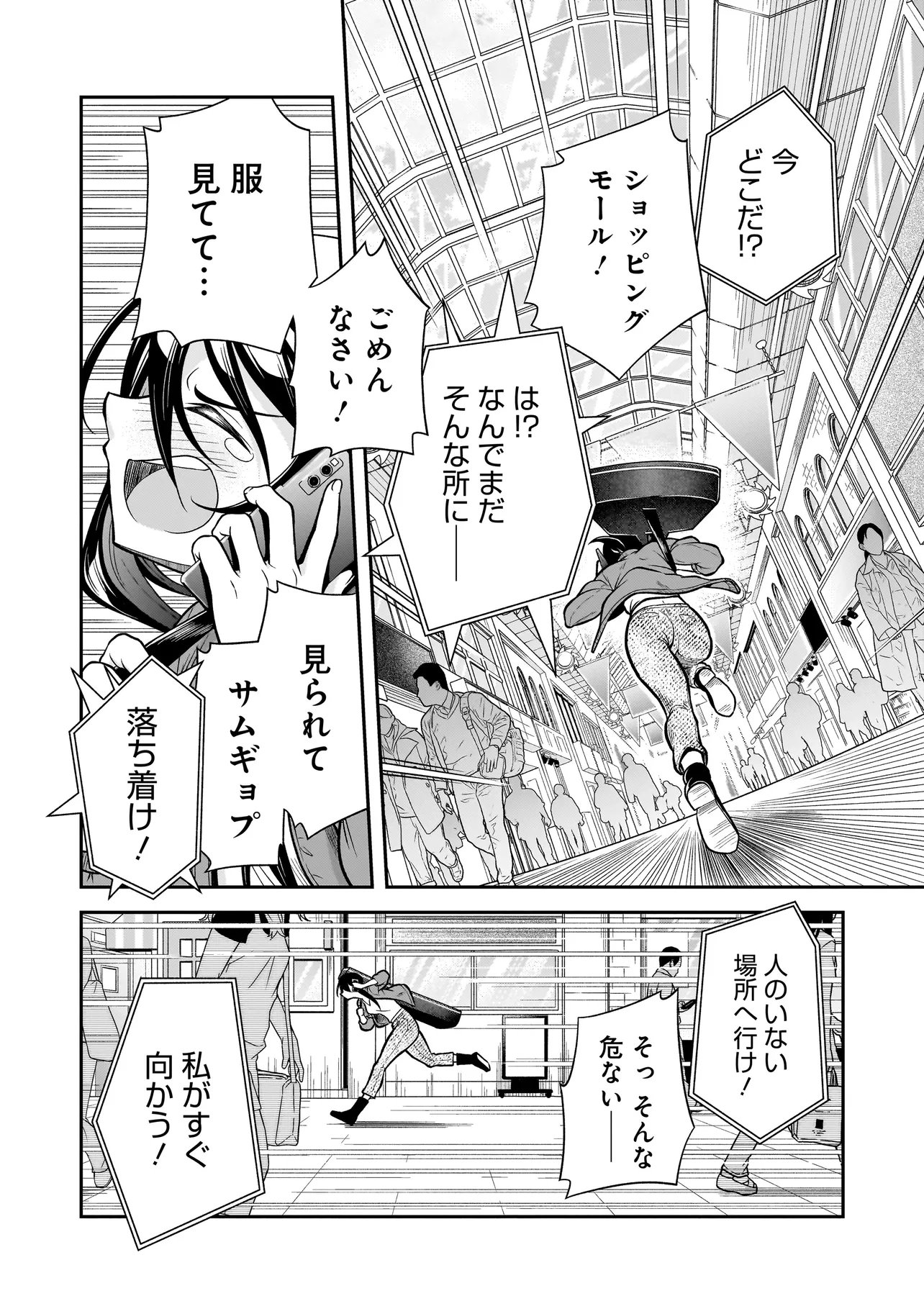 JOSHIKOUSEI GA, KOROSHIYA TO. Chapter 5.3 page 6 - nihonkuni.com