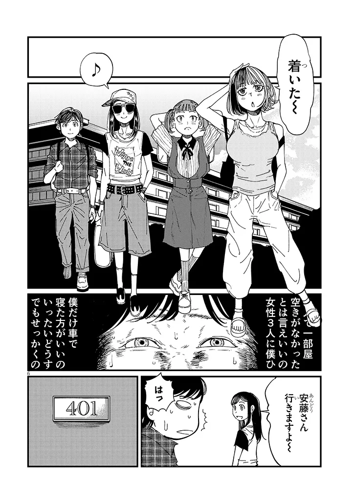 OTONARI NO DOWNER-SAN WA MURI SASENAI Chapter 17 page 6 - nihonkuni.com