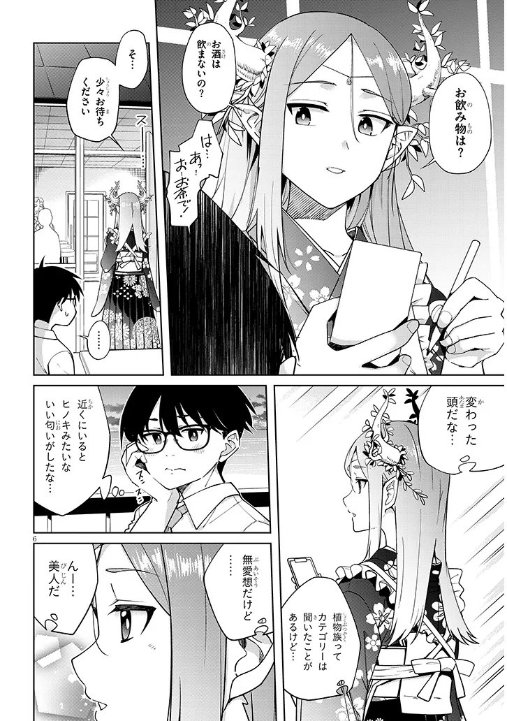ISEKAI GOURMET TSUMAMIGUI! Chapter 3.1 - Page 6