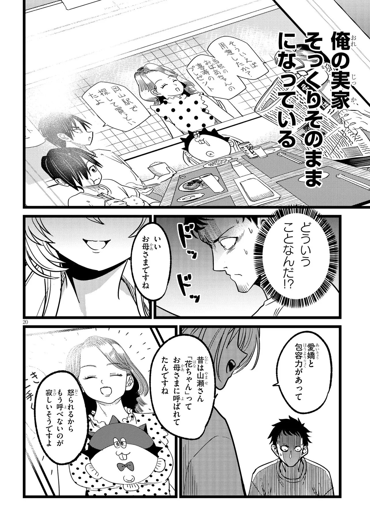 ORE NO TANTOU WA KAIBUTSU Chap 3.2 - Pic 6