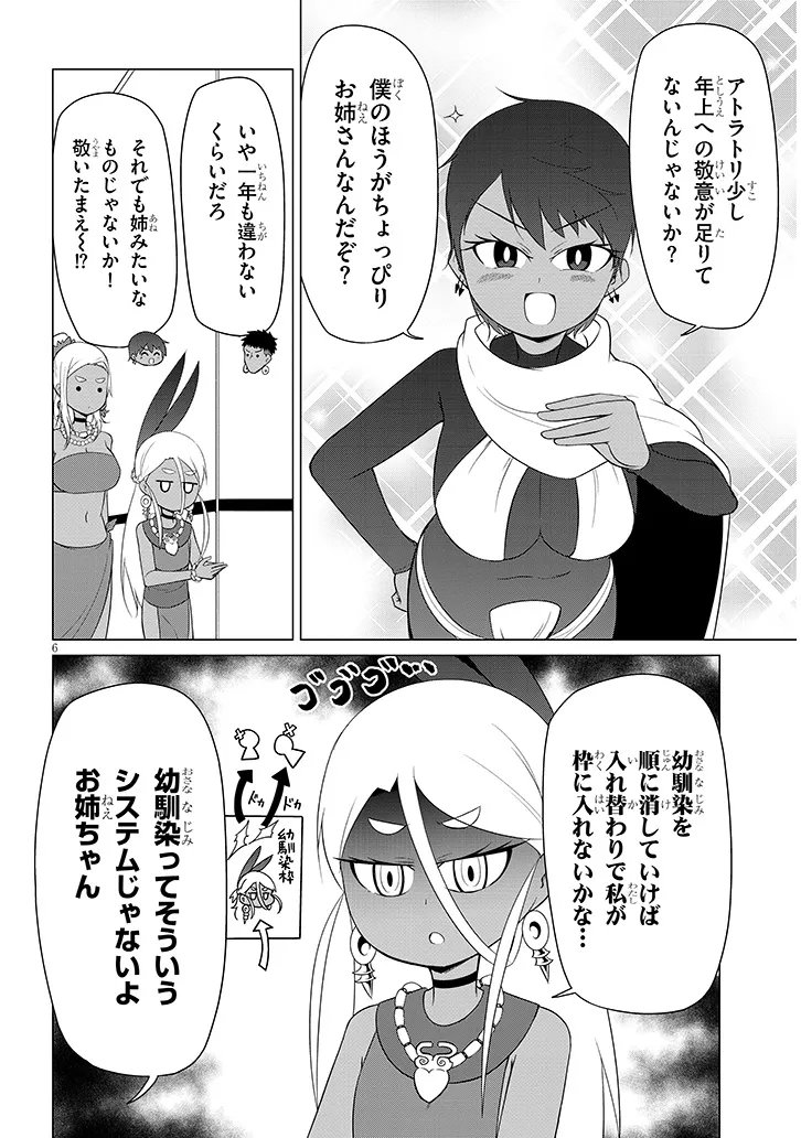 DOWNER MEGAMI WA OSHI GA TSUYOI Chapter 12 - Page 6