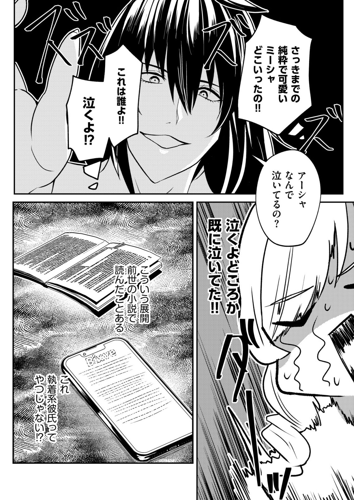 WATASHI AKUYAKU REIJOU, IMA MUJINTOU NI IRUNO. ......TO OMOTTAKEDO CHEAT OUJI SUNDETA Chapter 8 - Page 6