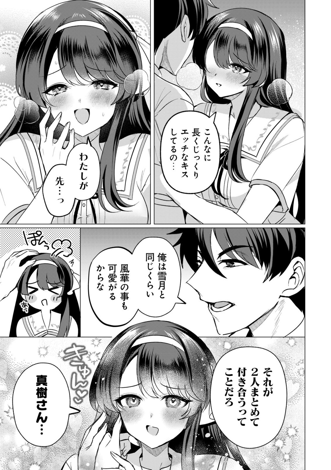SUKI NA KO NI KOKUTTARA, FUTAGO NO IMOUTO GA OMAKE DE TSUITEKITTA Chapter 6 - Page 6