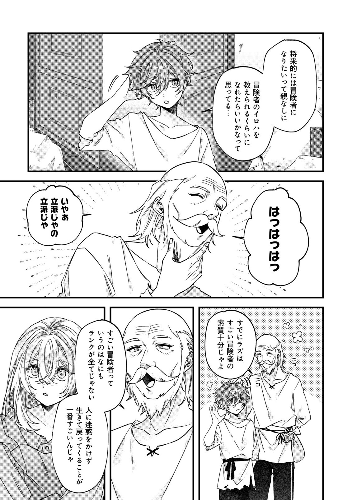 GOMIBAKO GURASHI NO SEIJO-SAMA: GOMI ATSUKAI NO KODAI MAHOU DOUGU WO NAOSHITARI, TSUIHOU BOUKENSHA WO NAOSHITARI NO SLOW LIFE Chapter 11 page 6 - nihonkuni.com
