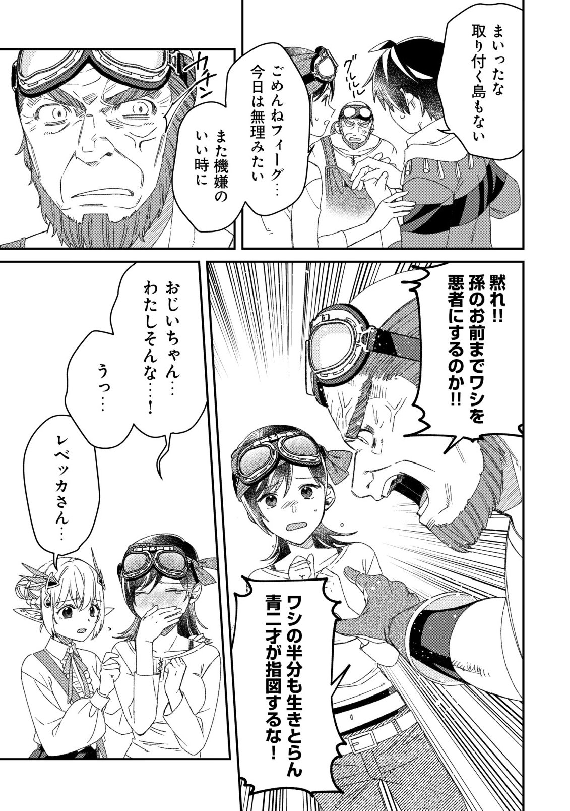 “SAIKYOU NO SEIBISHI” YAKUTAZU TO IWARETA SKILL MAINTENANCE DE ORE WA SUBETE WO, “MAKAIZOU” SURU! Chapter 9 page 6 - nihonkuni.com