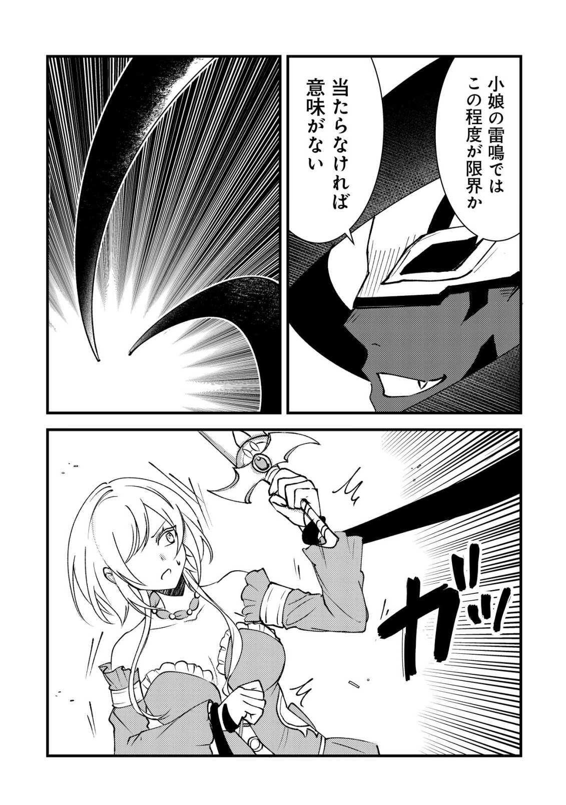 ROUREN NO JIKUU KENSHI, WAKAGAERU ~NIDOME NO JINSEI, YOWAKI WO SUKUU TAME JII WA WAKAI KARADA DE MUSOU SURU~ RAW Chapter 12 - Page 6