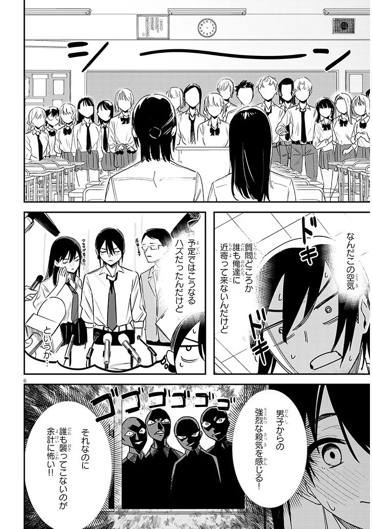 "O-AITE WA IPPAN NO KATA DESU" Chapter 2.1 page 6 - nihonkuni.com