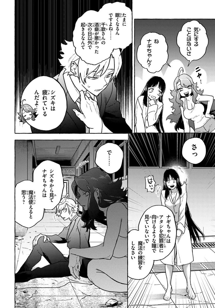 EMBALMING MAGIC: MAHOU WO KOROSU MAHOU Chap 4.1 - Pic 6