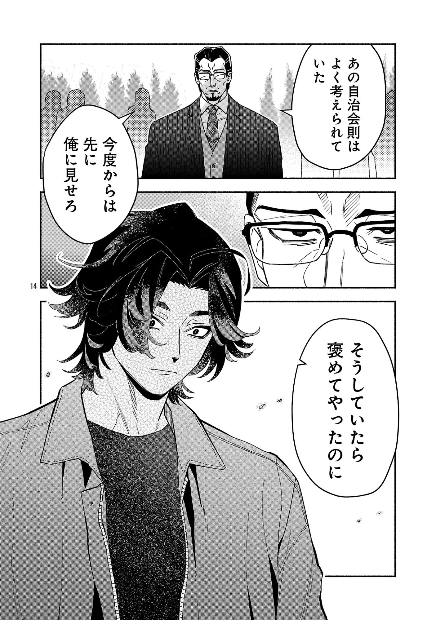 KOPPA MAI CHIRU SONO KORO NI Chapter 17.2 page 6 - nihonkuni.com