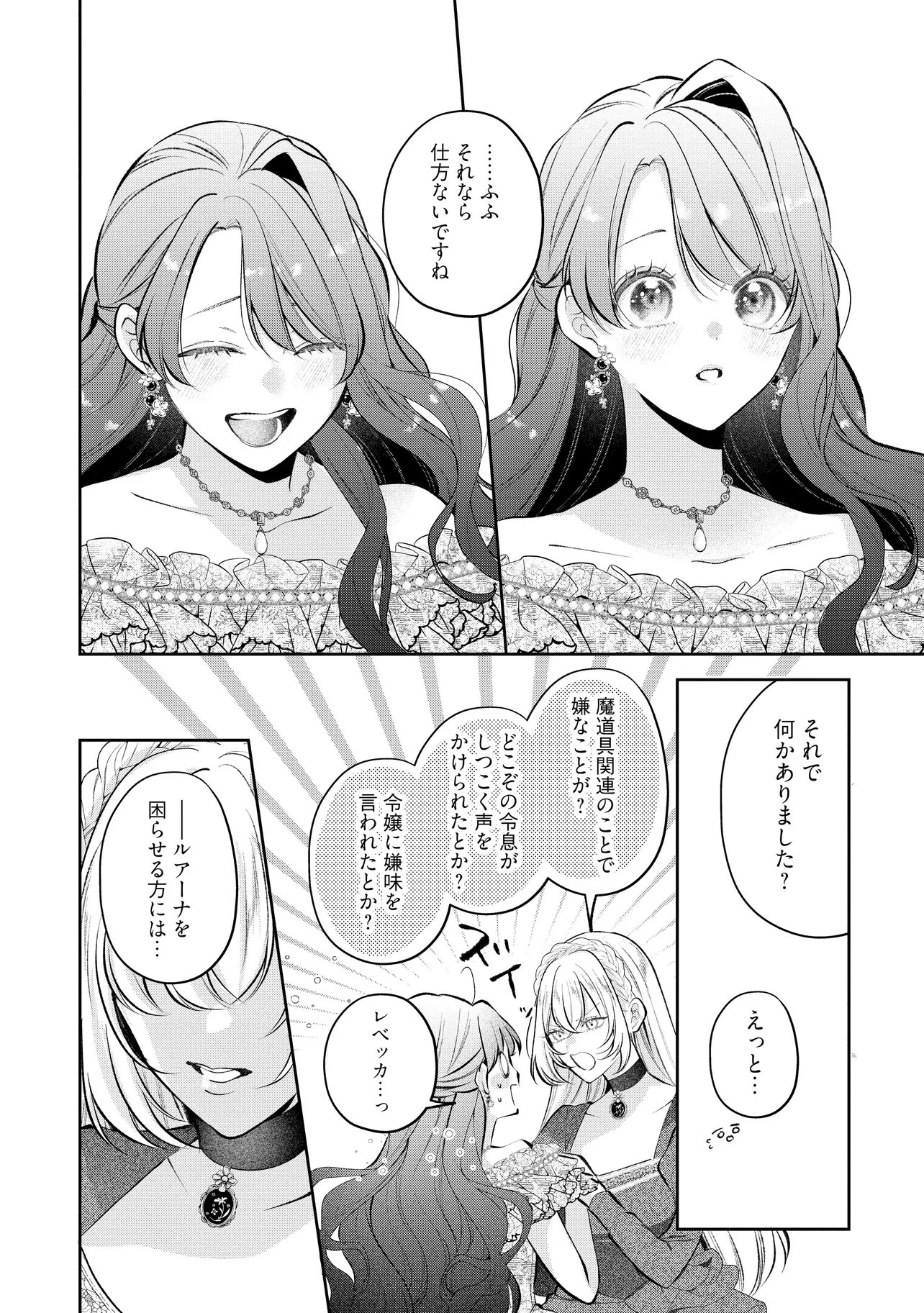 IKENIE TO SHITE SUTERARETA NO DE, HENKYOU HAKKE NI JIBUN WO URIMASU - ITSUNOMANIKA SEIJO TO YOBARE, DEKIAISARETEIMASHITA Chapter 26.1 - Page 6