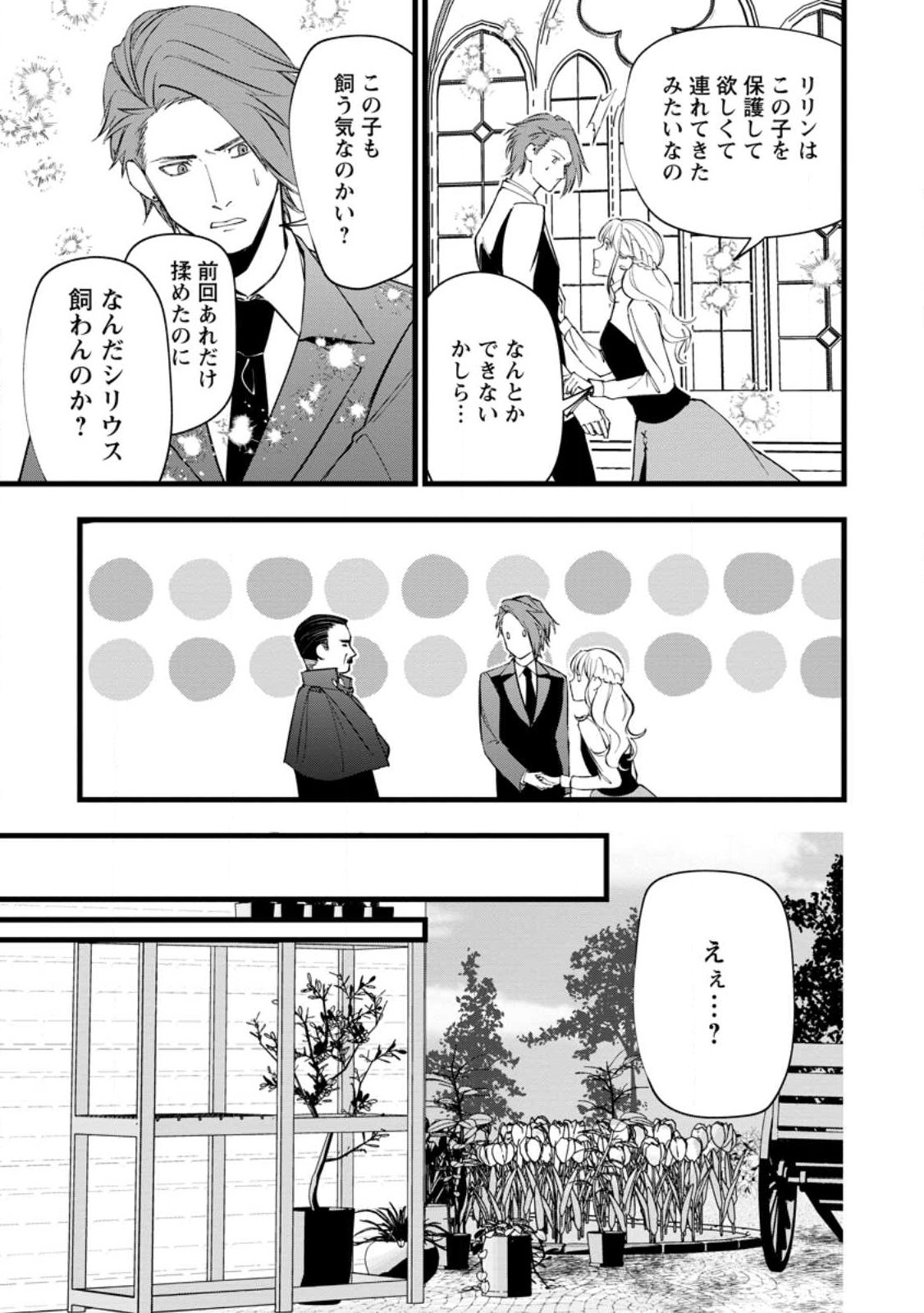 DOKUZU NA KAZOU TO WAKARERU HOUHOU TENSAI NO ANE WA JITSU WA DAME ONNA. MUNOU TO IWARETA IMOUTO WA KYUUKOKU NO MADOUSHI DATTA Chapter 24.4 page 6 - nihonkuni.com