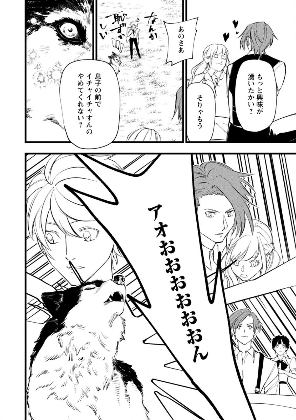 DOKUZU NA KAZOU TO WAKARERU HOUHOU TENSAI NO ANE WA JITSU WA DAME ONNA. MUNOU TO IWARETA IMOUTO WA KYUUKOKU NO MADOUSHI DATTA Chapter 24.5 page 6 - nihonkuni.com