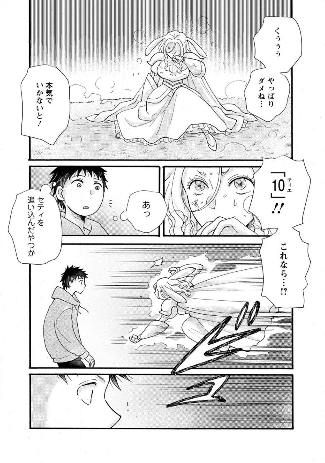 ATAERARETA SKILL WO TSUKATTE KASEI DE ISEKAI BIJOTACHI TO ICHAICHA SHITAI Chapter 37.3 - Page 6