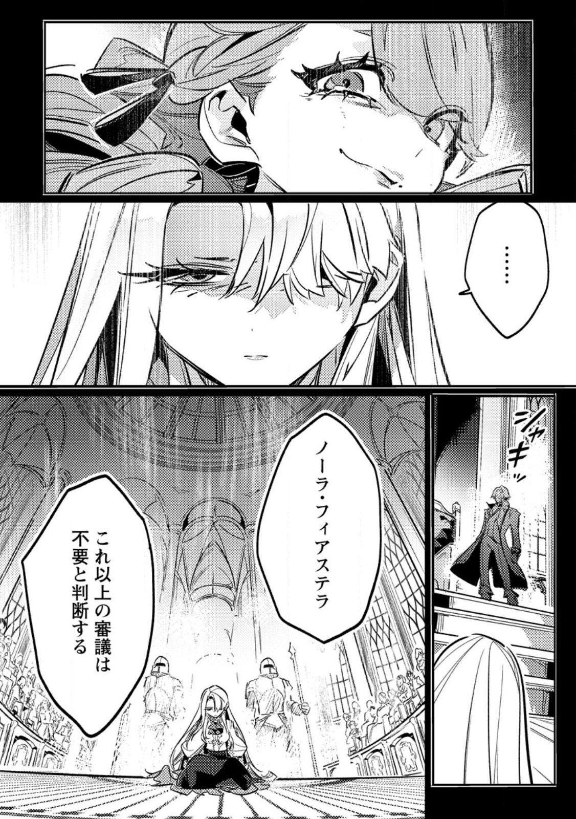 HENKYOU RYOUSHU NO ORE WA AKUYAKU REIJOU TOSHITE TSUISOU SARETA YOME NO TAME, TAIKOKU WO HOROBOSU KOTO NI SHITA Chap 2.1 - Pic 6