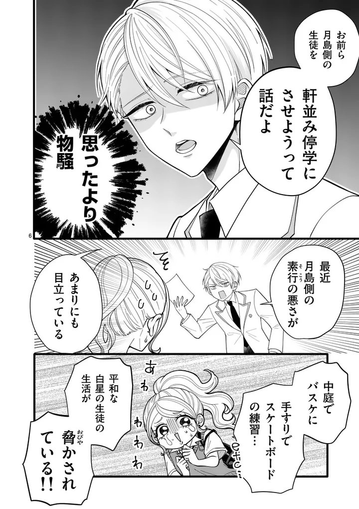 MAJIME FUMAJIME MAJI KOIJI Chapter 6 - Page 6