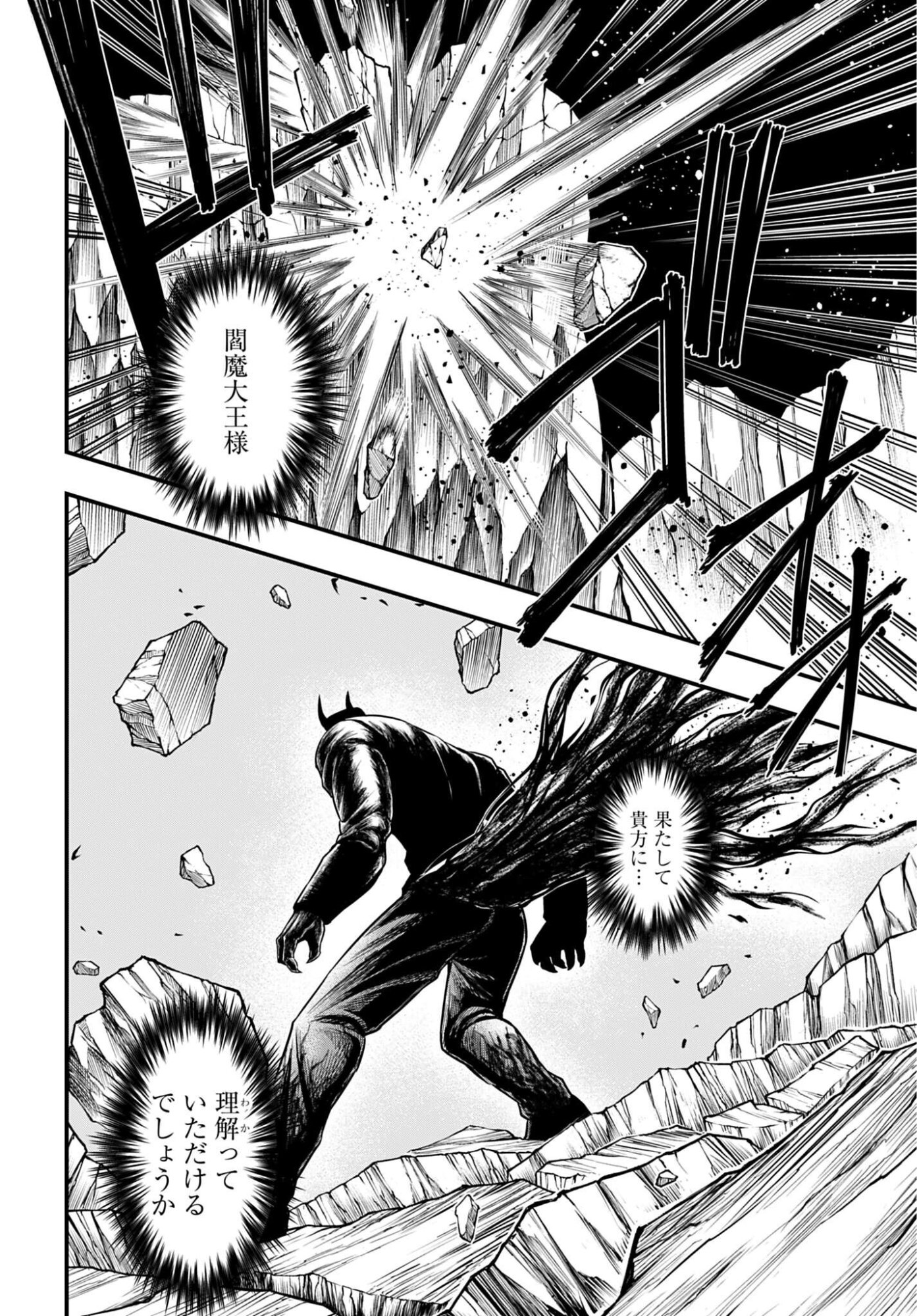SHUUMATSU NO VALKYRIE - KAMIGAMI NO APOCALYPSE Chapter 29 - Page 22