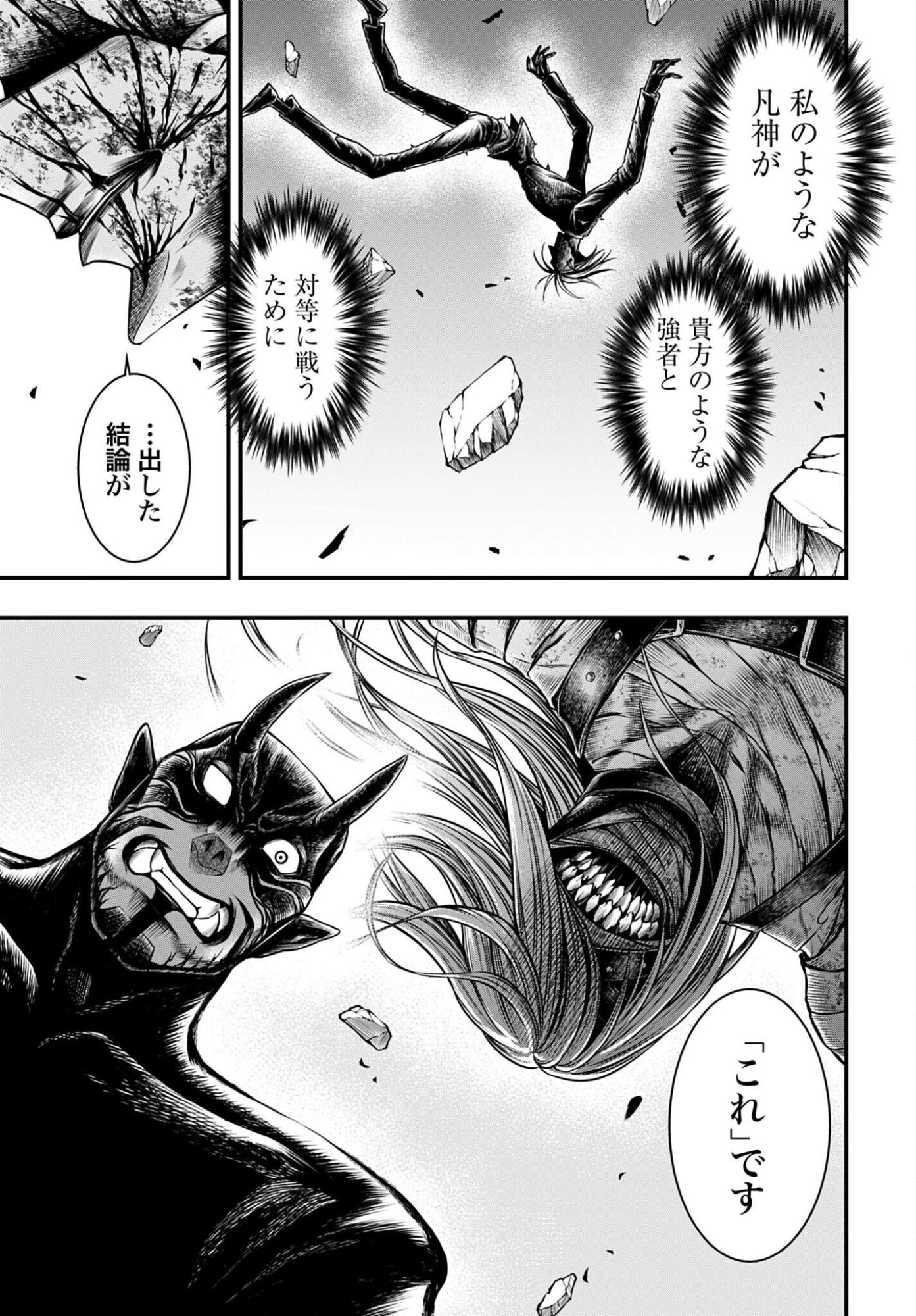 SHUUMATSU NO VALKYRIE - KAMIGAMI NO APOCALYPSE Chapter 29 - Page 23