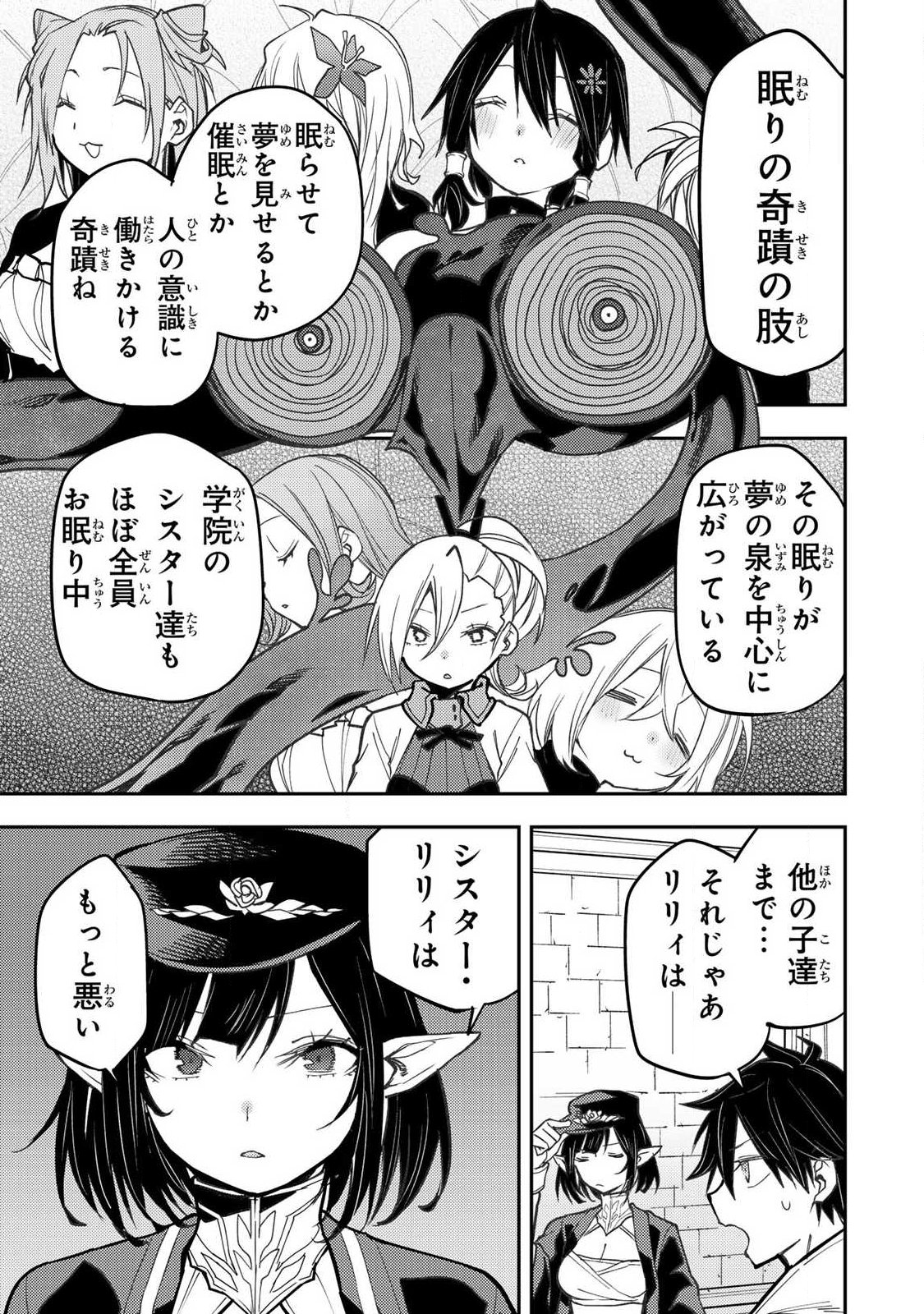 SEINARU OTOME TO HIMEGOTO WO Chap 105 - Pic 7