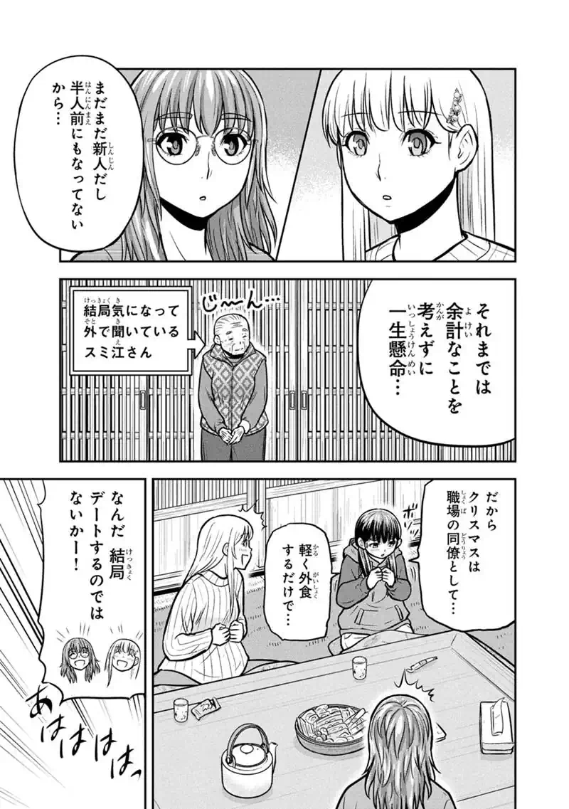 ORENCHI NI KITA ONNA KISHI TO: INAKAGURASHI SURU KOTO NI NATTA KEN - RAW Chap 179 - Pic 7