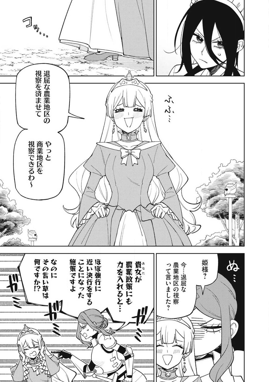 ETSURAKU PARTY KARA KAIKO SARETA [NOROIGUSHI] ~ “NOROI NO AITEMU” SHIKA TSUKUREMASENGA, SONO SEINO WA ATIFAKUTO KYUU NARI……!~ Chapter 60.1 - Page 7