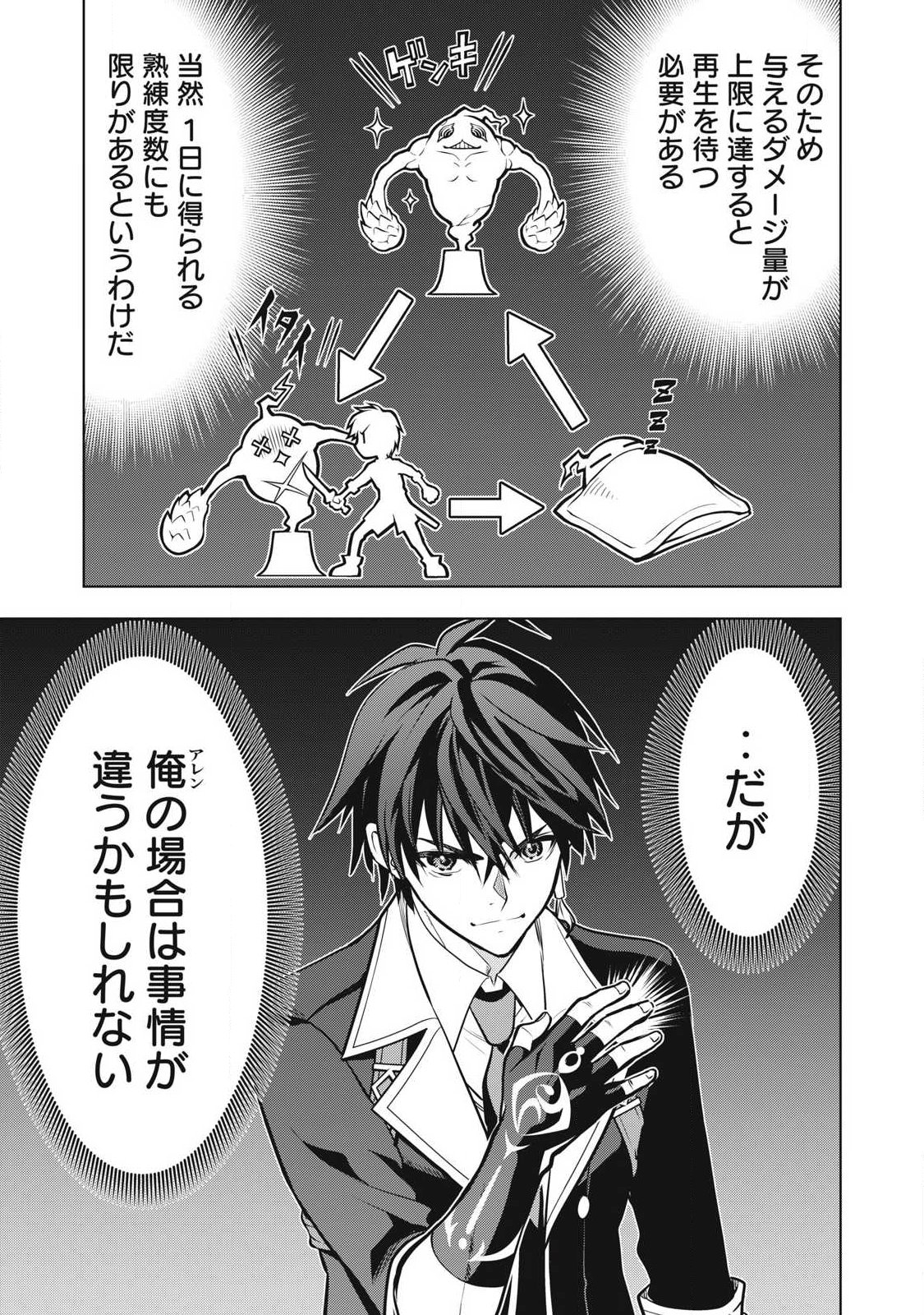 ACADEMY SAIKYOU NO MOB HEALER: SHINIGEE SEKAI NO MOB NI TENSEI SHITA ORE WA, HAZURE JOB [HEALER] TO GENSAKU CHISHIKI DE MUSOU SURU Chapter 6.1 - Page 7