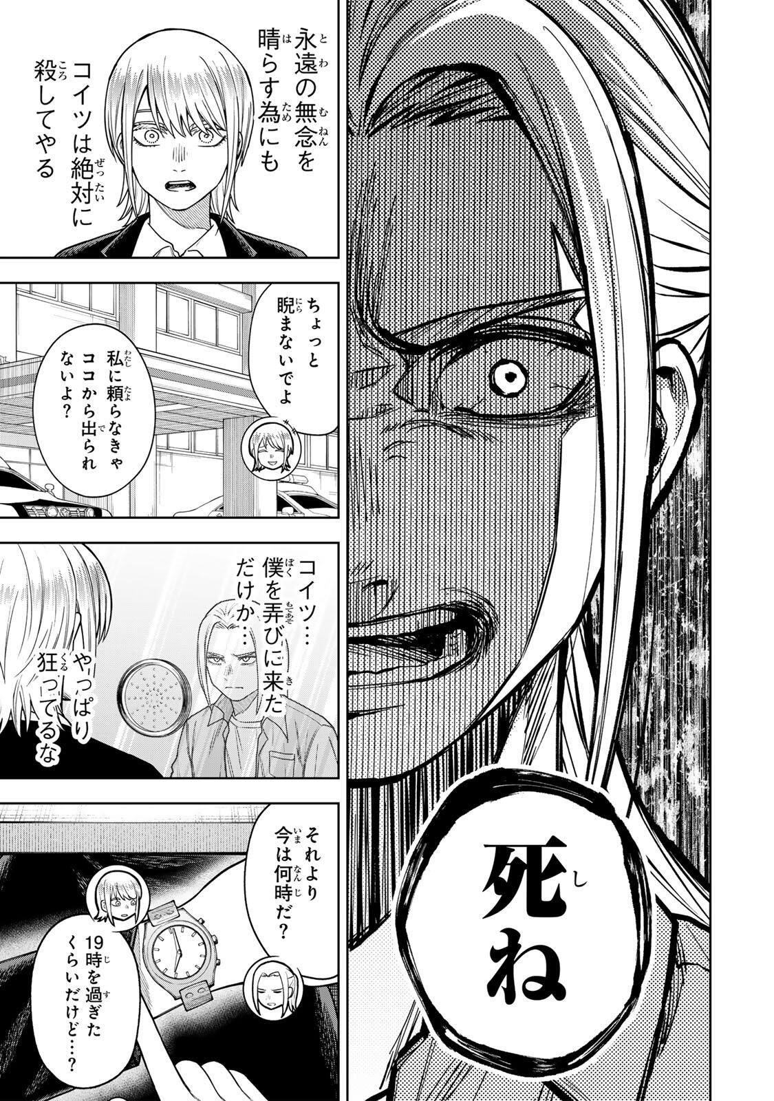 SOSHITE SETSUNA WA KURIKAESU Chapter 18 - Page 7