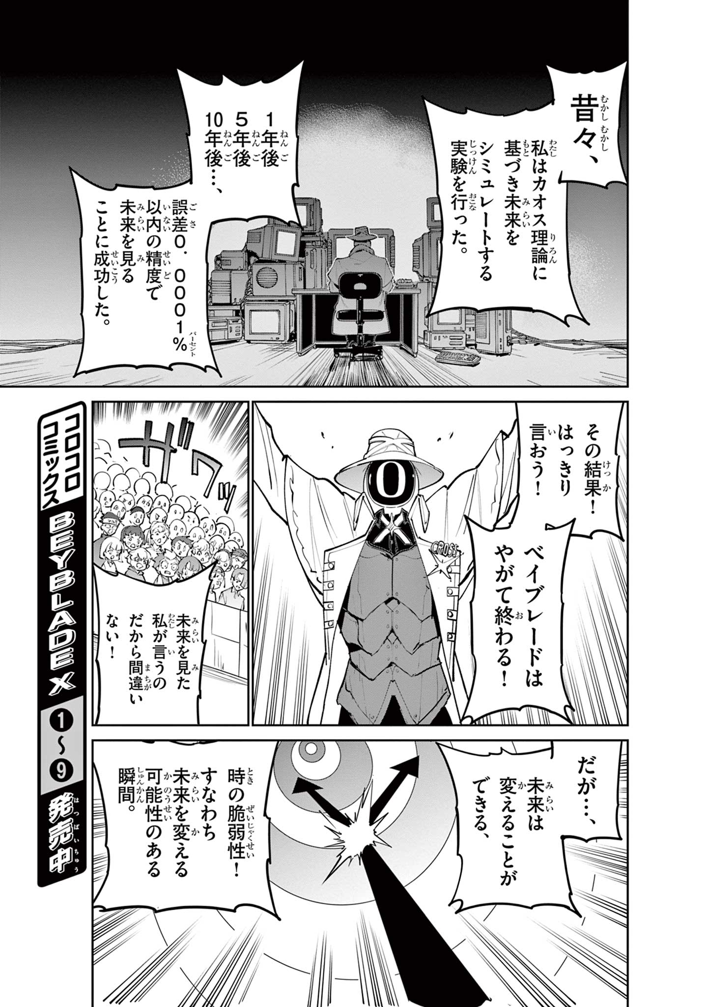 BEYBLADE X Chapter 39.1 - Page 7