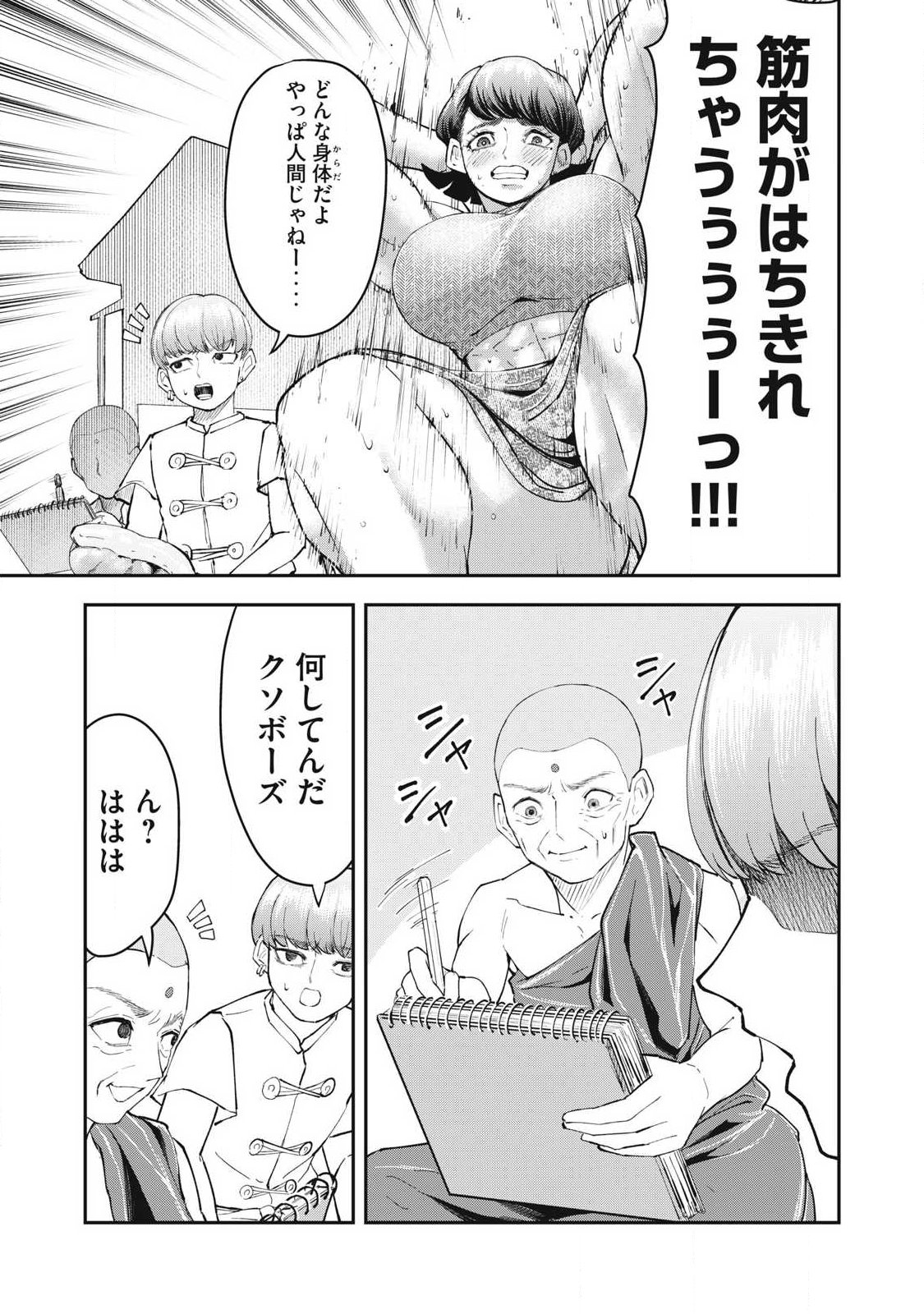 MADE IN YAMATO Chapter 10 - Page 7
