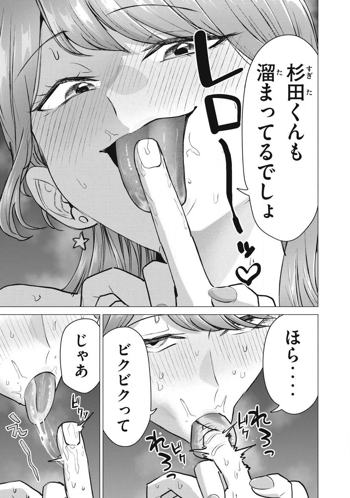 DELIVERY HEALTH YONDARA MOTO DOUKYUUSEI GA KITA Chapter 8 - Page 7