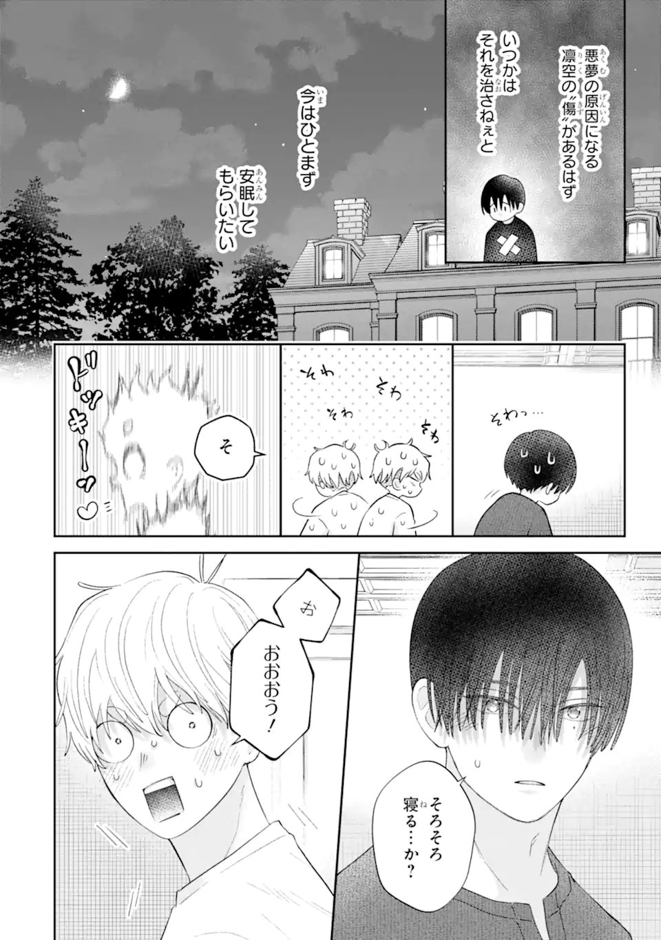 OSHI NO SHI WO KUTSUGAESU Chapter 4.2 - Page 7