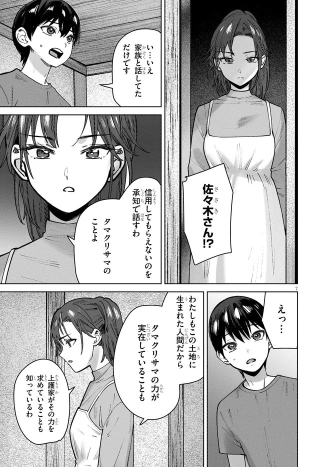 KAMI E NO ESA WA KANOJO-TACHI Chapter 17 page 7 - nihonkuni.com
