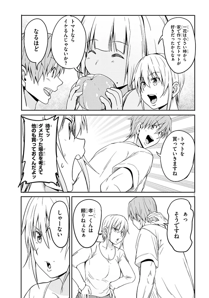 INAKA NO KURO GAL JK TO KEKKON SHIMASHITA Chapter 28.1 page 7 - nihonkuni.com
