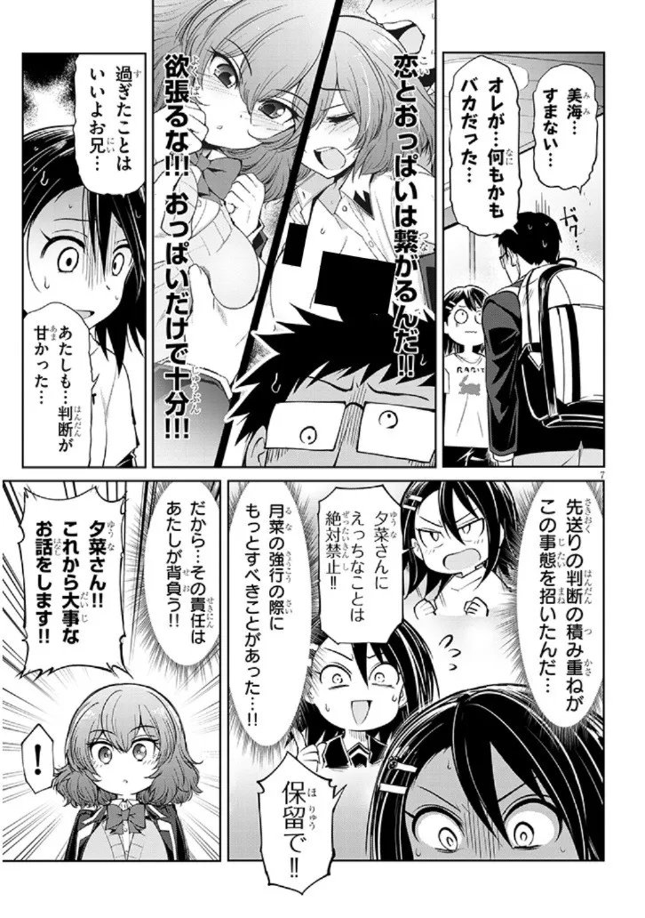 SAEGUSA-SAN WA MEGANE-SENPAI TO KOI WO KAKU Chapter 29.1 page 7 - nihonkuni.com