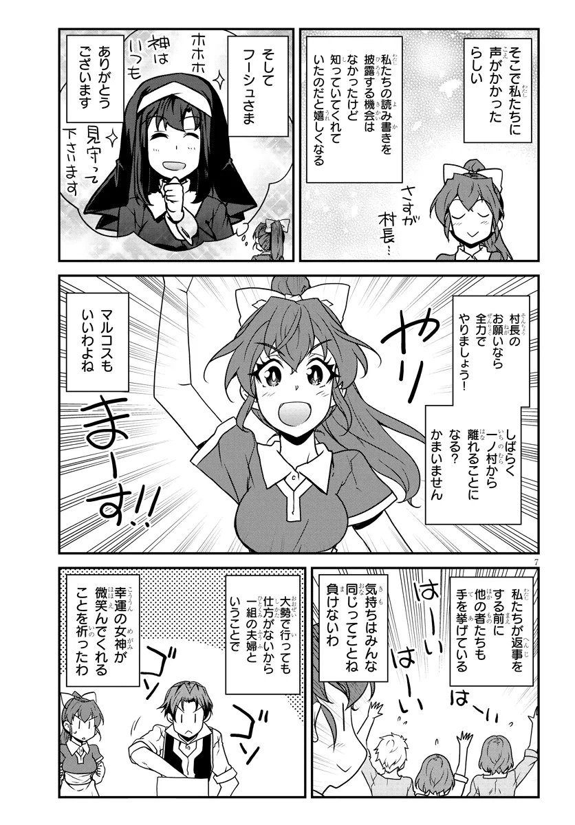 ISEKAI NONBIRI NOUKA - RAW Chapter 329 - Page 7