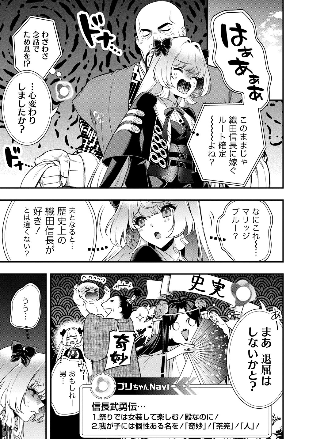 NOBUNAGA NO YOME, HAJIMEMASHITA: PONKOTSU MAJO NO SENGOKU NAISEIDEN Chapter 3 - Page 7