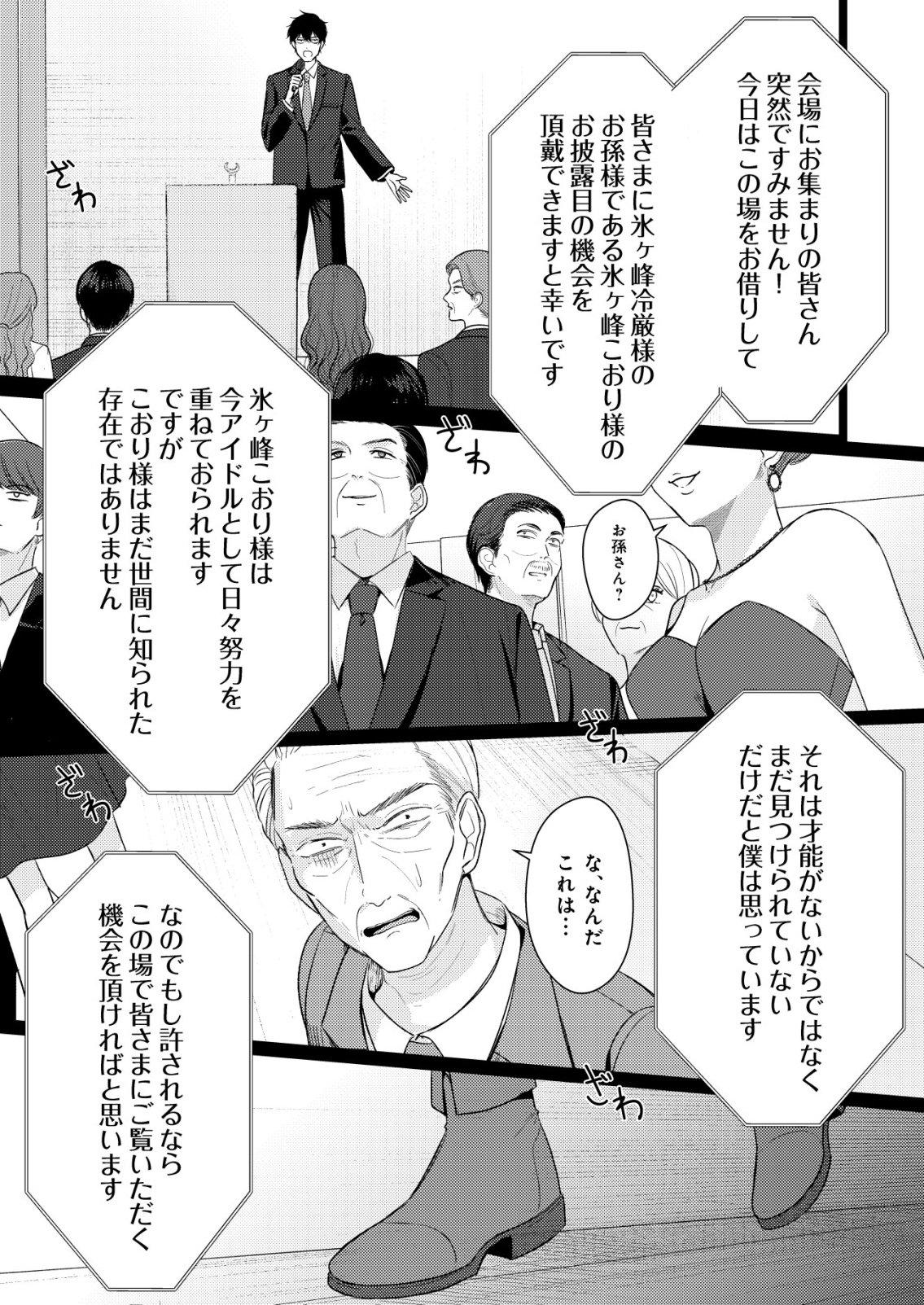 HYOUGA KEI IDOL NO MANAGER WO SHITEIMASU GA, MOU GENKAI DESU. - RAW Chapter 9 - Page 7
