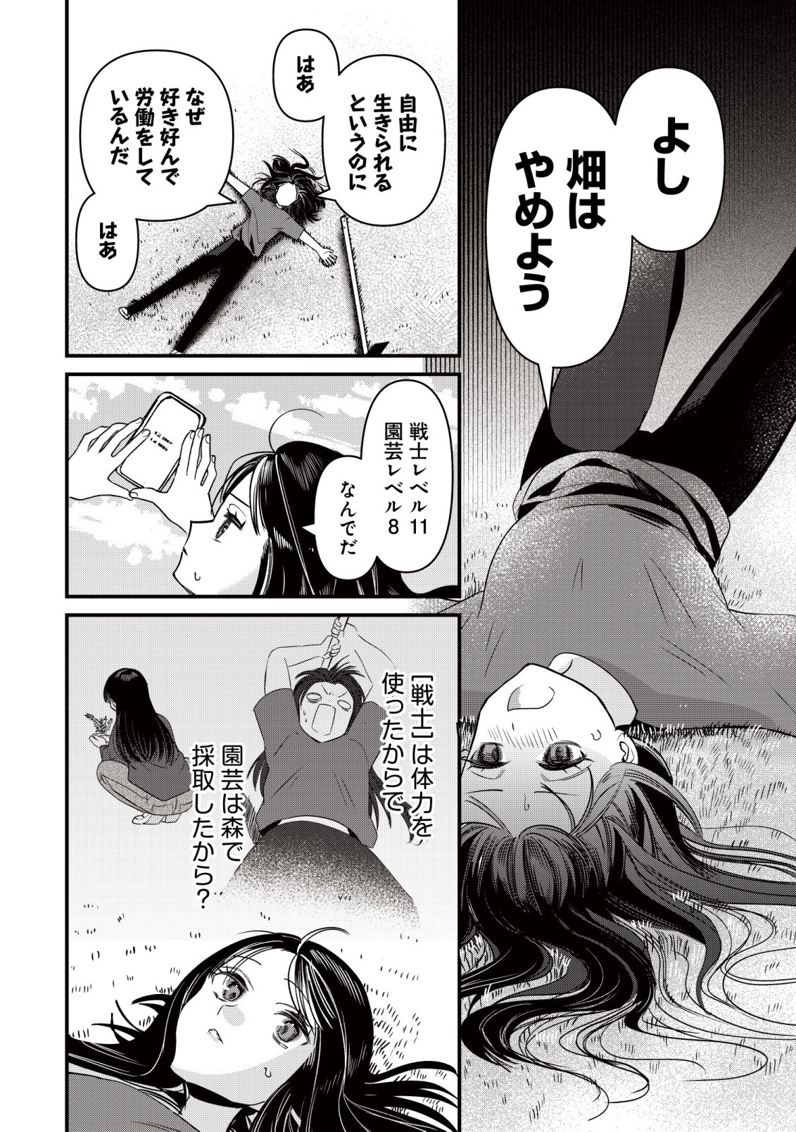BOUKEN SHINAI WATASHI NO ISEKAI MANUAL Chapter 5 - Page 7