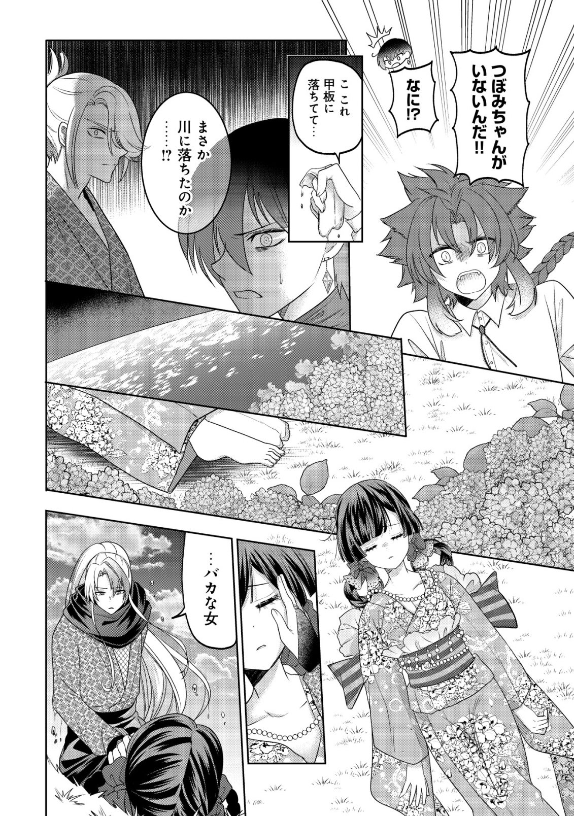 KAZOKU NO HANAYOME: HANAMUKO TACHI NO BACHELORETTE Chapter 9 - Page 7