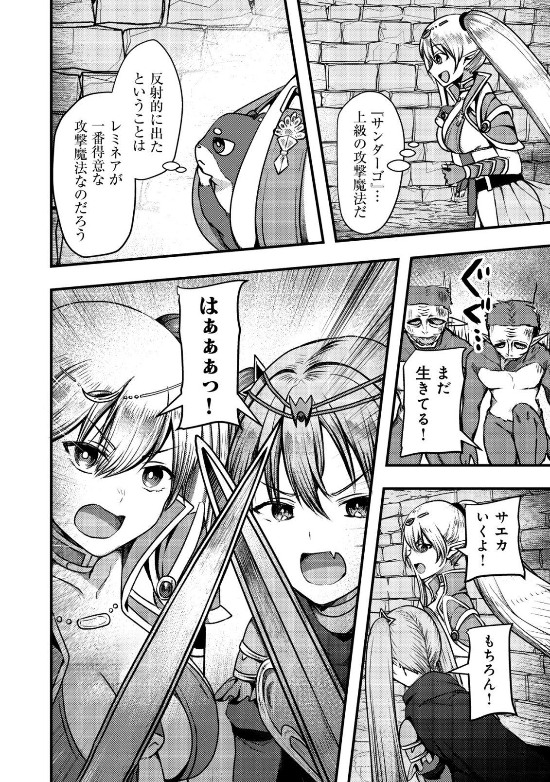 TSUIHOU SARETA BOUKENSHA TACHI WA ✗✗✗ NA DUNGEON DE NARIAGARU! Chapter 9 page 7 - nihonkuni.com