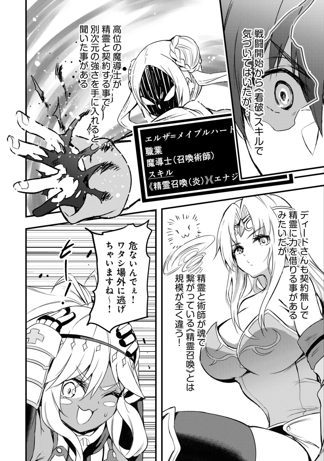 ISEKAI MAID GA YATTEKITA: IHOUJIN DATTA KORO NO MAID GA GENDAI NO WAGAYA DE ECCHI NA MAID-SAN NI Chapter 22 - Page 7