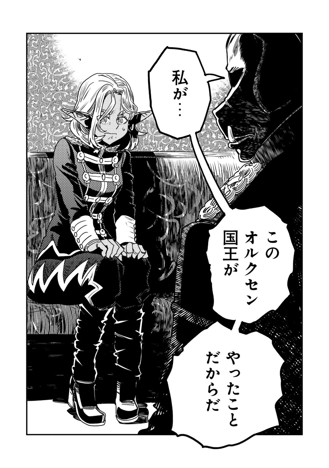ORUKUSEN OKOKU SHI YABANNA OAK NO KUNI HA, IKA NI SHITE HEIWANA ELF NO KUNI WO NI ITATTA KA Chapter 21 - Page 7