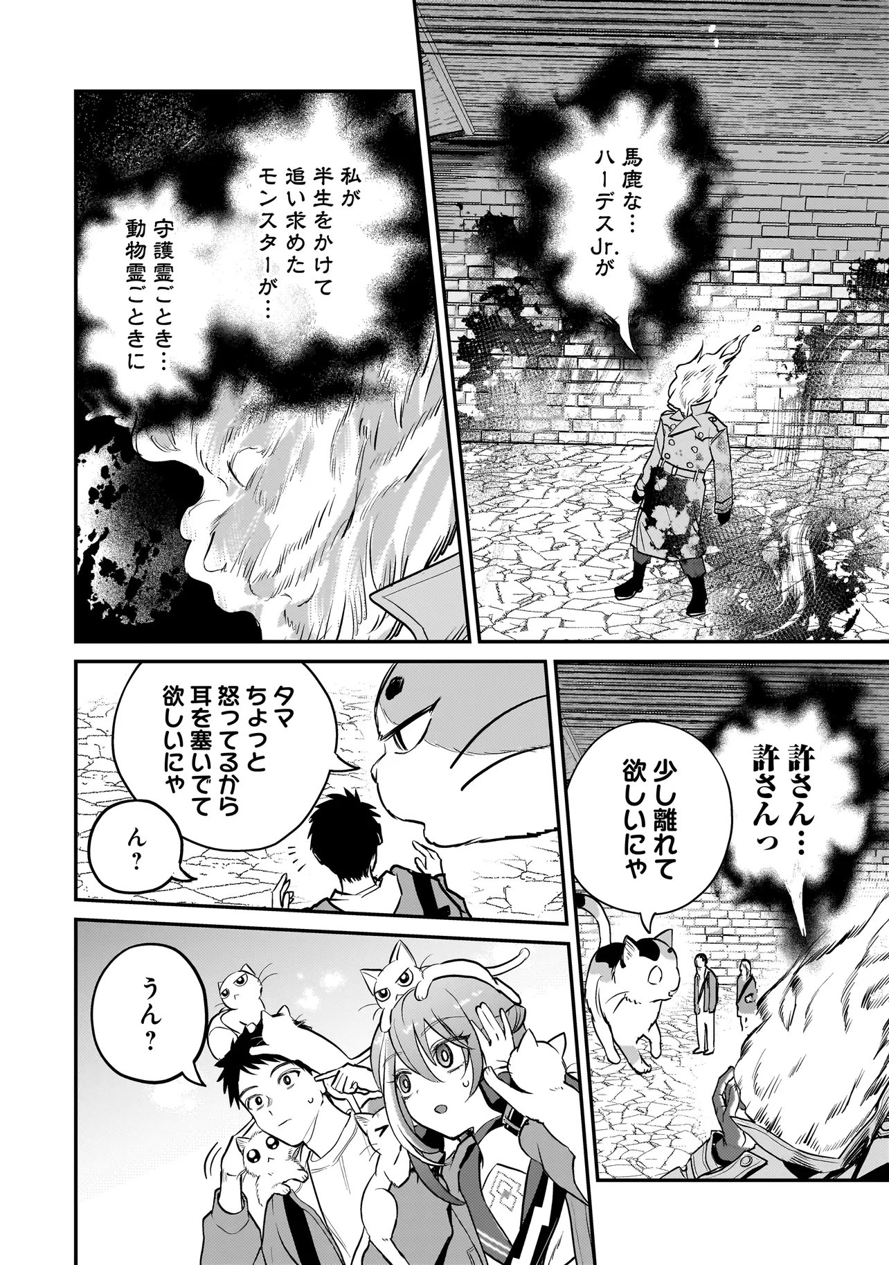 SODACHI SUGITA TAMA: UCHI NO KAINEKO GA SEKAI SAIKYOU NI NARIMASHITA!? Chapter 11.2 - Page 7