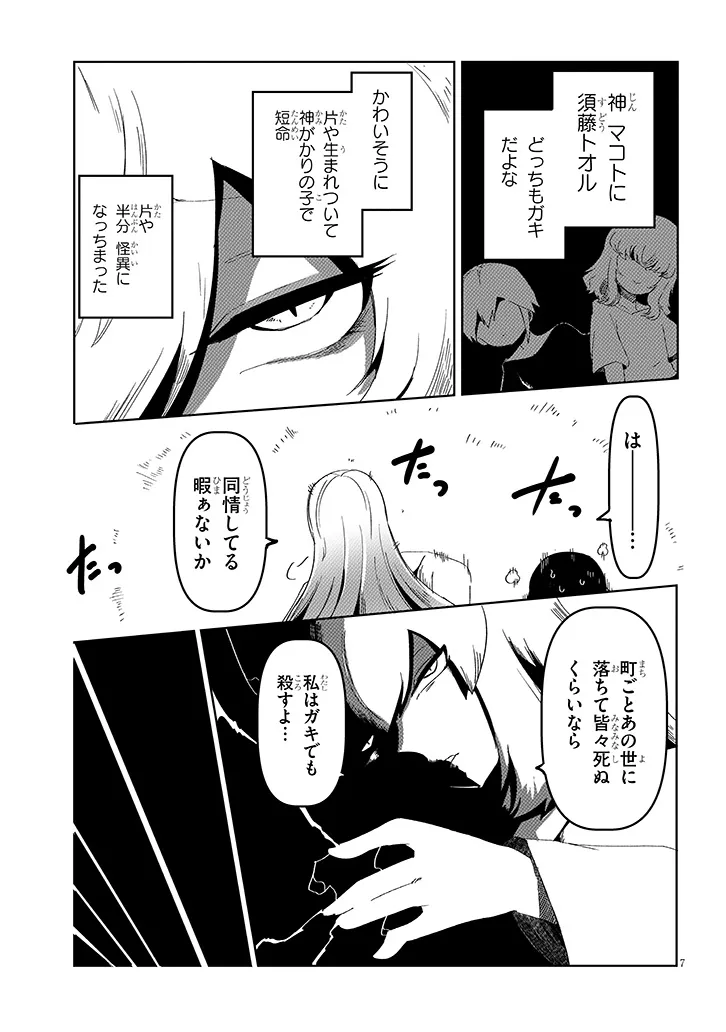 HANAKO-SAN, DON'T EAT ME Chapter 20.1 page 7 - nihonkuni.com