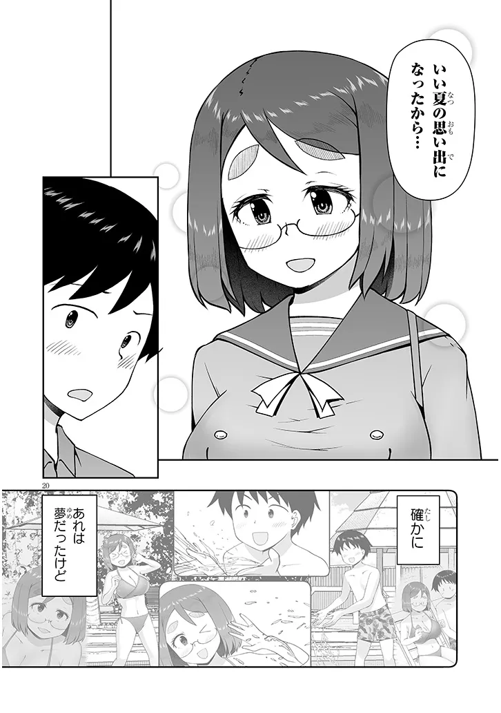 JIMIKONA MITSUBA-SAN GA BOKU WO YUUWAKU SURU Chapter 17.2 page 7 - nihonkuni.com