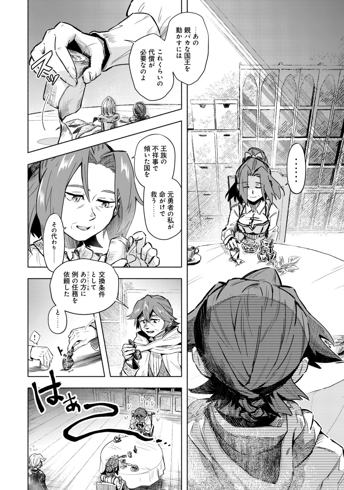 KUNI NI SUTERARETA RAKUIN YUUSHA, YOUJO NI HIROWARETE SHIAWASE NA SLOW LIFE WO HAJIMERU - RAW Chapter 10 - Page 7