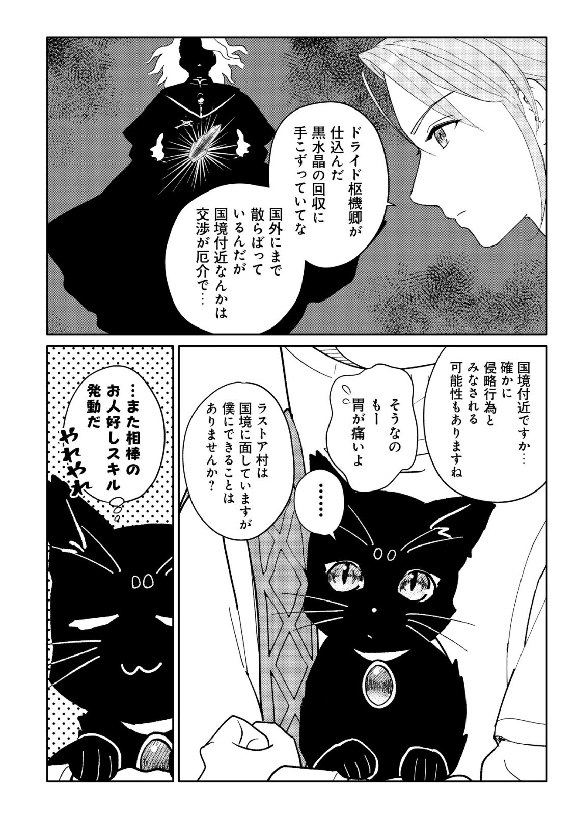 SSS-KYUU SKILL HAIFU SHINKAN NO HENKYOU SECOND LIFE: SASENSAKI NO MURABITO-TACHI NI AISARENAGARA SAIKOU NO MURA WO TSUKURIMASU! Chap 18 - Pic 7