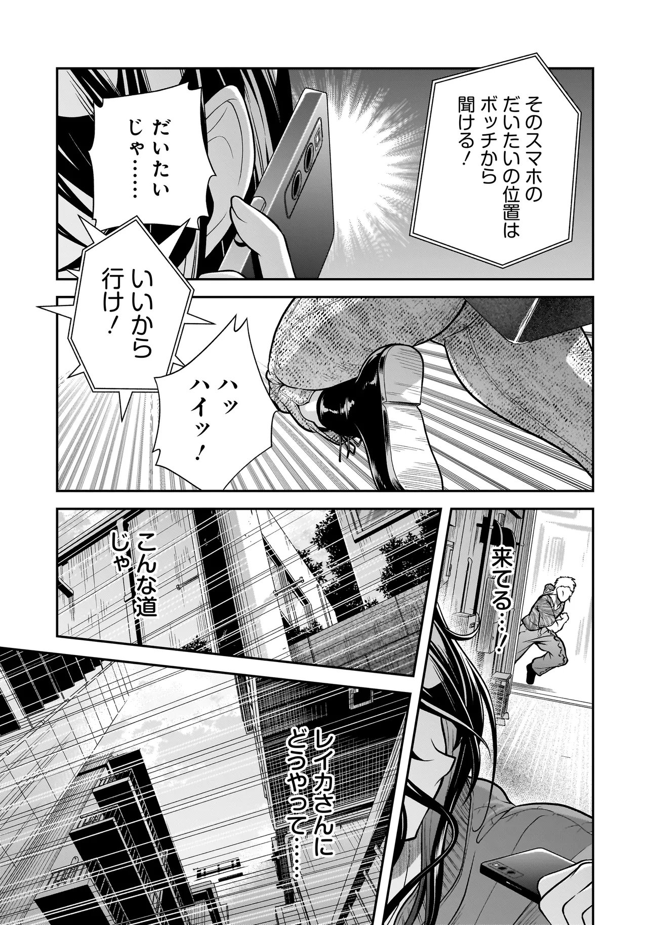 JOSHIKOUSEI GA, KOROSHIYA TO. Chapter 5.3 page 7 - nihonkuni.com