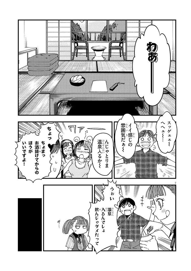 OTONARI NO DOWNER-SAN WA MURI SASENAI Chapter 17 page 7 - nihonkuni.com