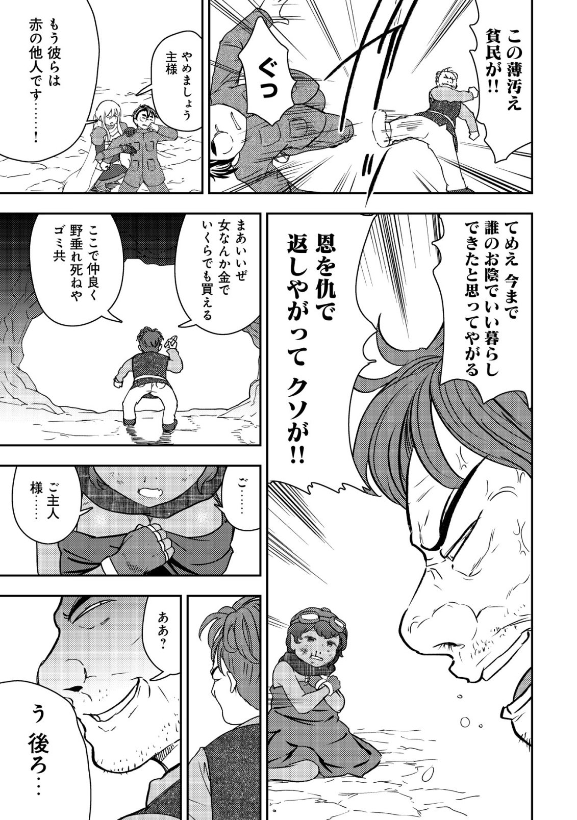 35-SAI NO SENTAKU: ISEKAI TENSEI O ERANDA BAAI Chapter 52 - Page 7